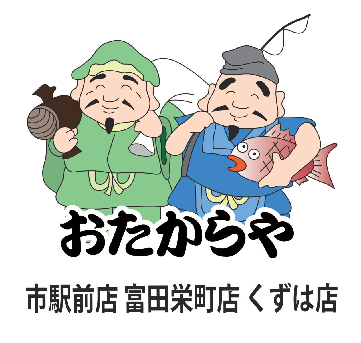 おたからや 富田栄町店・くずは店