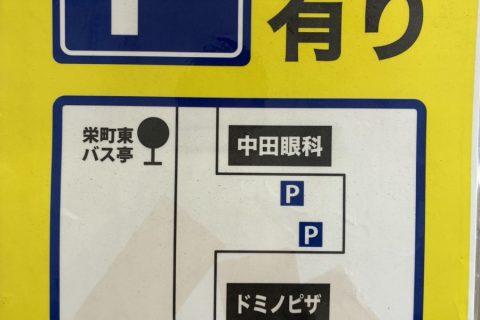 おたからや 富田栄町店